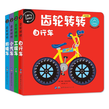 齿轮转转（全4册） [1-9岁] 下载