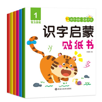 动手动脑识字启蒙贴纸书（全6册） [3-6岁] 下载