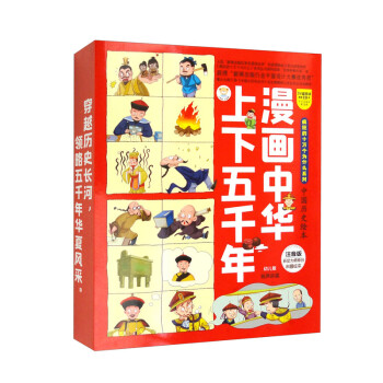 小笨熊 漫画中华上下五千年（套装全10册）上古、春秋、战国、秦汉、三国、两晋、南北朝、隋唐宋元明清 [7-10岁] 下载