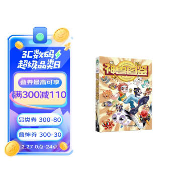大中华寻宝记系列·神兽图鉴 [6-12岁] 下载