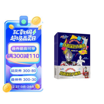 色彩大作战我的涂色大画本(套装全4册)欧布奥特曼专注力涂色书 奥特曼打怪兽涂颜色填充涂鸦填色书 [3-6岁] 下载