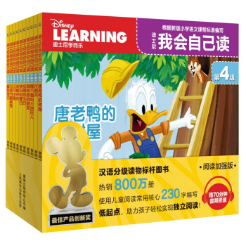 迪士尼我会自己读第4级（1-10册）（10册套装） [3-6岁] 下载