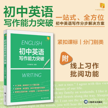 初中英语写作能力突破 下载