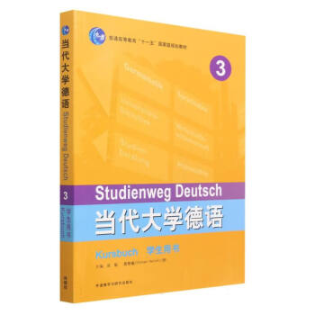 当代大学德语3 学生用书 下载