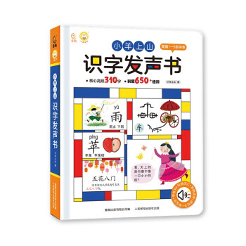 小羊上山识字发声书 下载