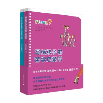 写给孩子的哲学启蒙书（7-8卷）2021版 [6-14岁] 下载