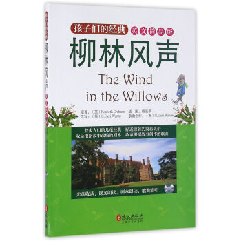 孩子们的经典：柳林风声（英文简易版 附光盘） 下载