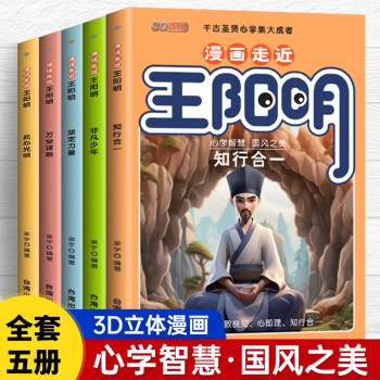 漫画走近王阳明套装全5册知行合一 万全谋略 此心光复 非凡少年 坚定力量王阳明漫画版儿童课外阅读书 [8-14岁] 下载