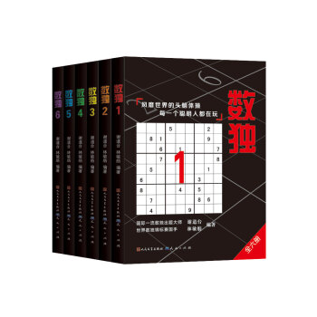 数独合集（国际数独大赛出题人设计，聪明孩子都在玩的思维游戏书，经典口袋本，随时随地开展头脑风暴。5-14岁适读） [7-10岁] 下载