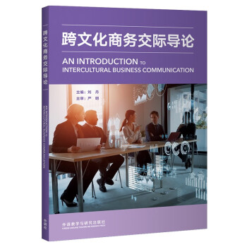 跨文化商务交际导论 [An Introduction to InterculturalBusiness Communica] 下载