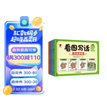 看图写话（全4册）小学生一二年级看图写话说话方法总结阶梯训练范文讲解素材大全漫画全彩注音绿色印刷 [7-10岁] 下载