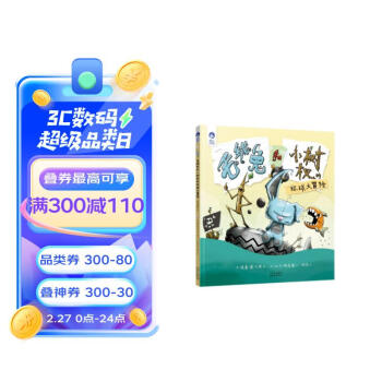 星空世界精选图画书 毛绒兔和小树杈的环球大冒险 [3-6岁] 下载