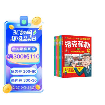 漫画少年读洛克菲勒家书全套共6册 原著正版抖音同款培养孩子努力上进积极阳光优秀自信好性格好行为洛克菲勒写给儿子的38封信正版曾国藩儿童小学生版智慧奇书素书成功哲理书课外阅读书籍 [7-10岁、11-14岁] 下载