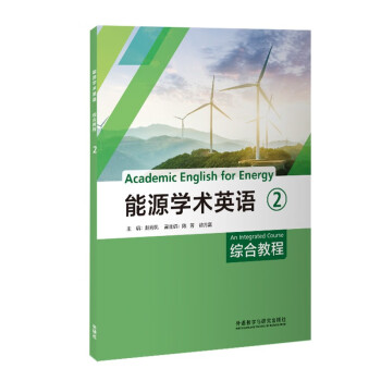 能源学术英语综合教程2 下载