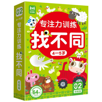 专注力训练找不同4-5岁初级篇（盒装）儿童左右脑全脑智力开发趣味找不同动手动脑游戏卡片可反复擦写礼物 [3-6岁] 下载