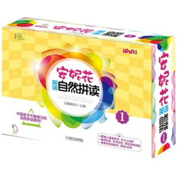 爱拼 安妮花英语自然拼读1 [6岁以上] 下载