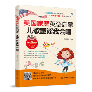 美国家庭英语启蒙 儿歌童谣我会唱 下载
