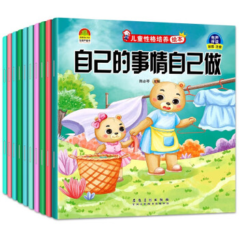 3-6岁儿童性格培养绘本（全10册） [3-6岁] 下载