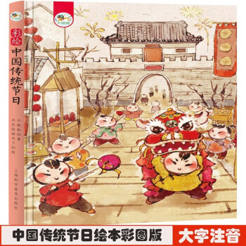 中国传统节日 儿童民族启蒙教育文化传承新年春节端午清明背景习俗绘本 中华优秀传统文化故事科普百科全书 [3-6岁] 下载
