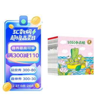 10只小青蛙系列（套装18册）儿童性格培养心理成长情感主题绘本 [3-8岁] 下载