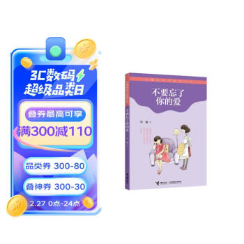 不要忘了你的爱-刘墉给孩子的成长书 下载