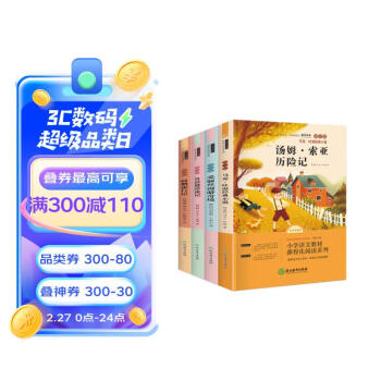 快乐读书吧六年级下册 全套4册 爱丽丝漫游奇境鲁滨逊漂流记骑鹅旅行记汤姆索亚历险记小学生课外阅读书籍 课外阅读 暑期阅读 课外书 [11-14岁] 下载