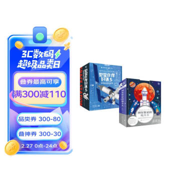 繁星系列航天科普立体书：空间站+火箭（套装2册）中国航天科学家倾力打造，附送科学家视频课！ [6-12岁] 下载