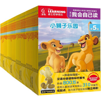 迪士尼我会自己读 第5级-第8级（全40册） 下载