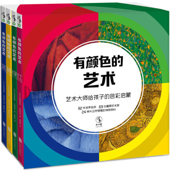 有颜色的艺术：艺术大师给孩子的色彩启蒙（全4册） [3-6岁] [L'ODYSSEE DES COULEURS] 下载