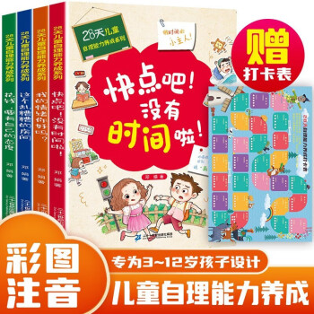 28天自理能力养成系列全套共4册 彩图注音原著官方正版培养孩子行为习惯价值观念心理承受生活能力情商智商时间观念思维逻辑成长励志漫画书 小学生一二三年级绘本故事书课外阅读书籍 [7-10岁、11-14岁] 下载