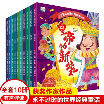 幼儿经典童话绘本全套10册儿童读物3-6有声故事书睡前故事幼儿园老师推荐适合大班幼儿阅读的中班经 [3-6岁] 下载