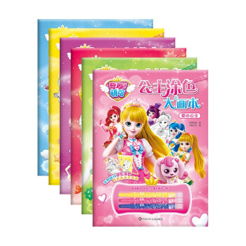 奇妙萌可.公主涂色大画本（套装共6册） [3-8岁] 下载