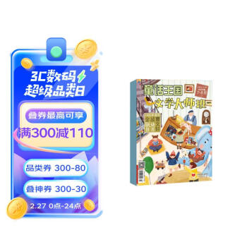 《童话王国·文学大师班》2022年7-12期 [7-10岁] 下载