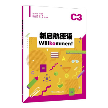 新启航德语系列：新启航德语C3 下载
