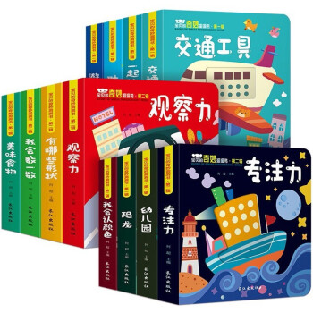 宝贝的奇妙洞洞书 全12册 中英双语 宝宝撕不烂趣味看图识物翻翻书 幼儿启蒙认知 [0-3岁] 下载