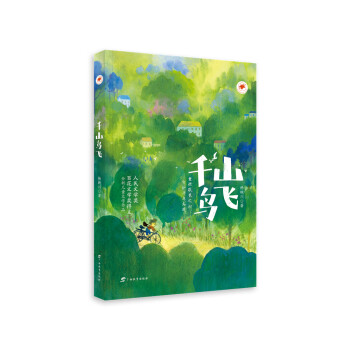 千山鸟飞 [11-14岁] 下载
