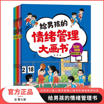 给男孩的情绪管理大画书全套共8册 我是大哥哥+七彩滑道+走开坏脾气坚持+到底不放弃+遇到问题别放弃+大声地说出来+加油四班+图图有办法 培养孩子勇敢担当团结友爱独立自理情商管理幼儿心理学成长绘本故事书 [3-6岁] 下载