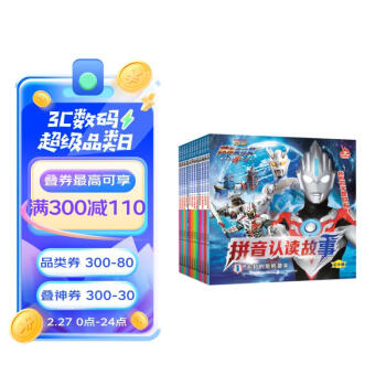 奥特曼拼音认读故事系列（捷德特利迦欧布共12册）让孩子喜欢的动漫卡通拼音启蒙奥特曼故事书 [3-6岁] 下载
