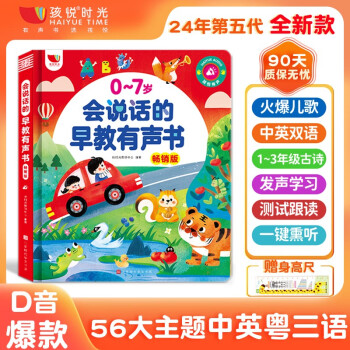 孩悦时光 会说话的早教有声书 24年升级版早教启蒙益智发声书宝宝宝学说话认知点读有声书流行儿歌趣味粤语汉文英语点读书睡前故事看图识字古诗词儿歌发声书手指触摸发声儿童绘本开学季 [0-7岁] 下载