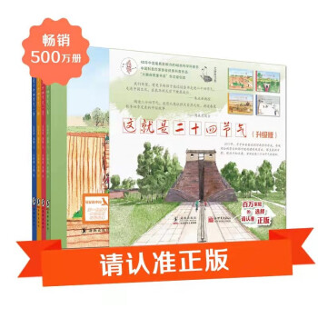 这就是二十四节气：升级版（全四册）(文津图书奖获奖图书，朱永新教授、周成虎院士推荐) [3-12岁] 下载