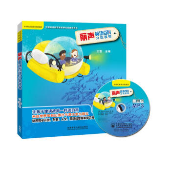 丽声英语百科分级读物 第三级(套装共6册 点读版 附MP3光盘1张) [3-6岁] 下载