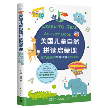 美国儿童自然拼读启蒙课：至关重要的早期阅读训练系统 [7-10岁] 下载
