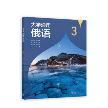 大学通用俄语3 下载