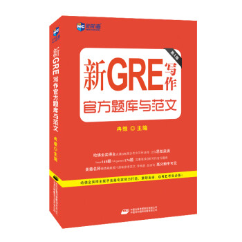 新航道 新GRE写作官方题库与范文（第2版） 下载