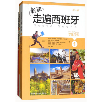 新版走遍西班牙1和DELE考试套装（学生用书1.练习册1.DELE高分突破A2） 下载