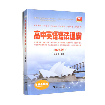 高中英语语法通霸（2024版） 下载