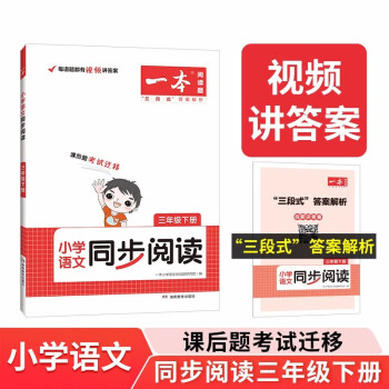 一本小学语文同步阅读训练三年级下册 2024春小学语文教材要素核心考点课后单元期中期末测试卷真题 下载