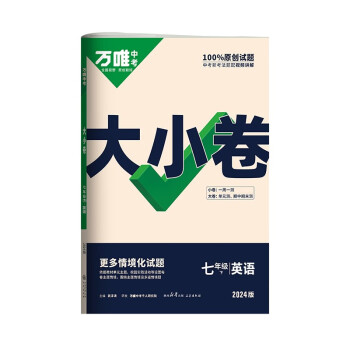 2024万唯大小卷七年级英语外研版下册初中单元同步试卷测试全套练习册初中必刷题课本全套单元训练期中期末模拟复习基础题初二升初三暑假衔接 下载