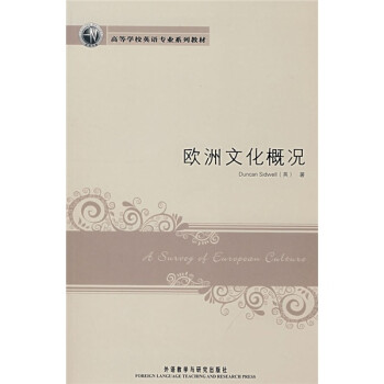 欧洲文化概况（新经典高等学校英语专业系列教材 附CD光盘1张） [S Survey of European Culture] 下载