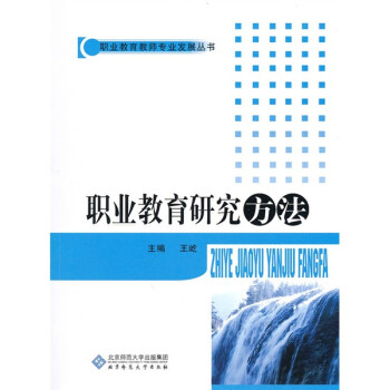 职业教育研究方法 下载
